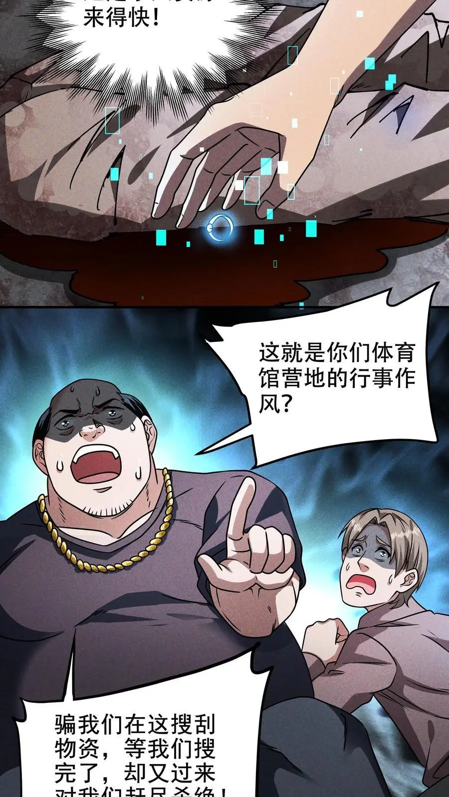 第46话 二胖晋级 第18页