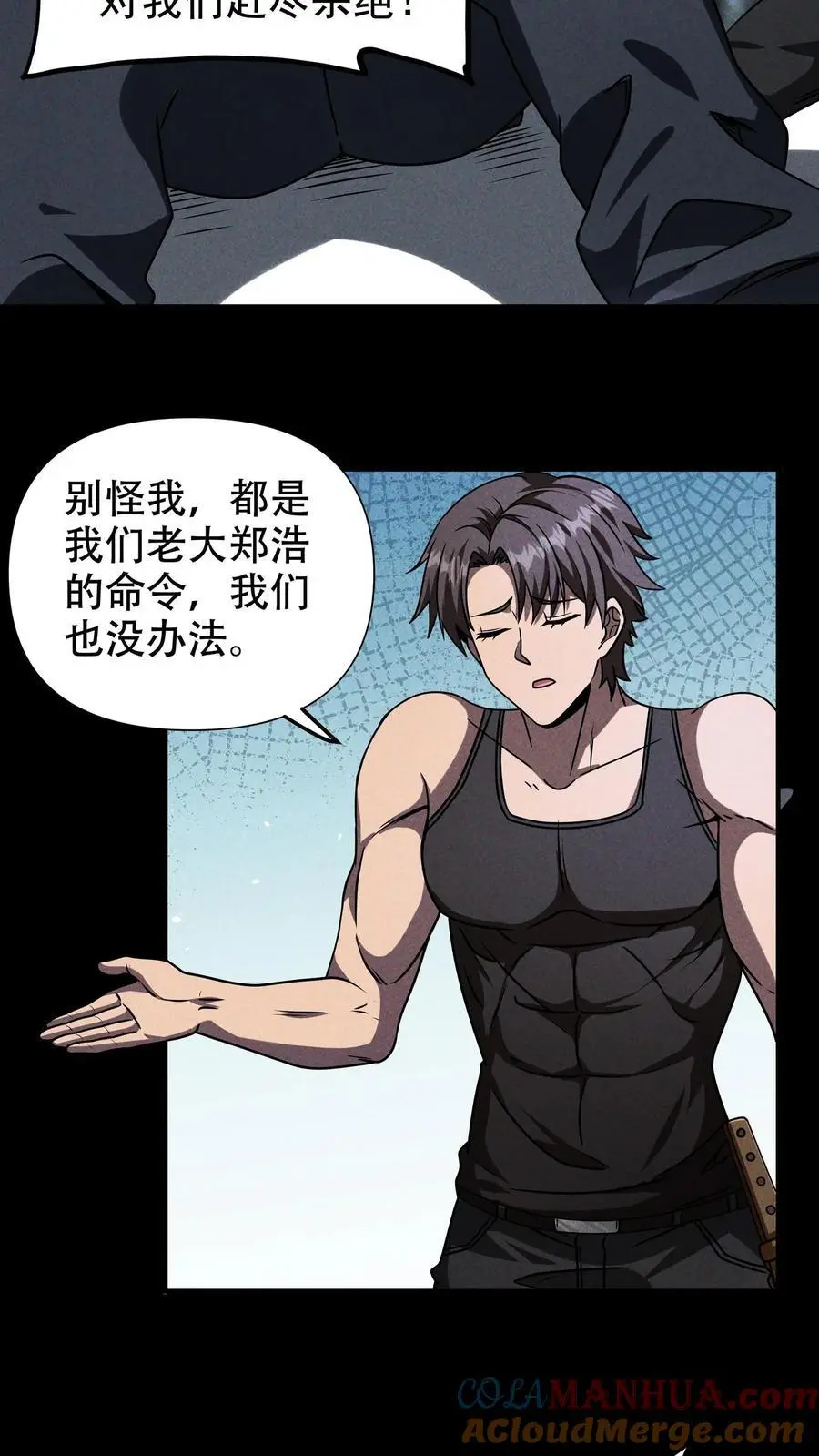 第46话 二胖晋级 第19页