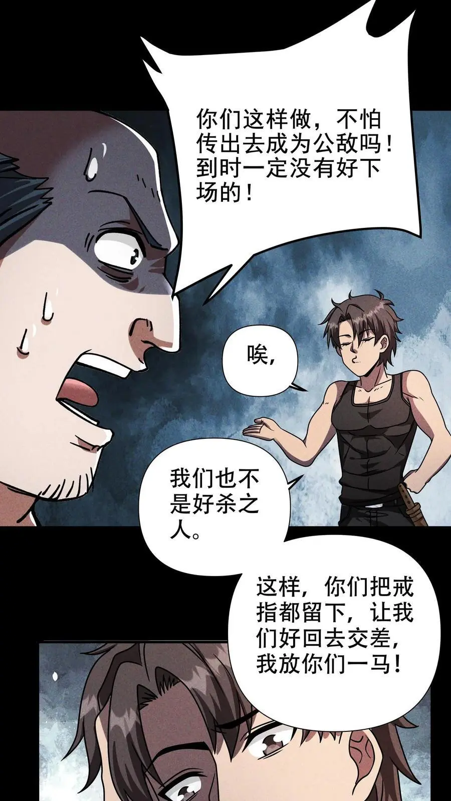 第46话 二胖晋级 第20页