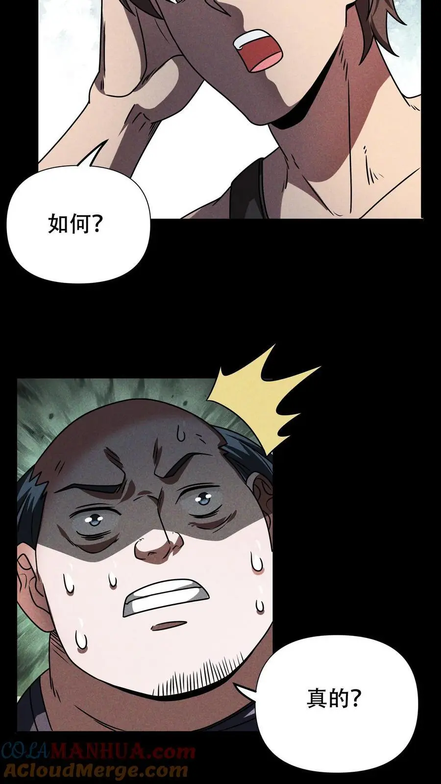 第46话 二胖晋级 第21页