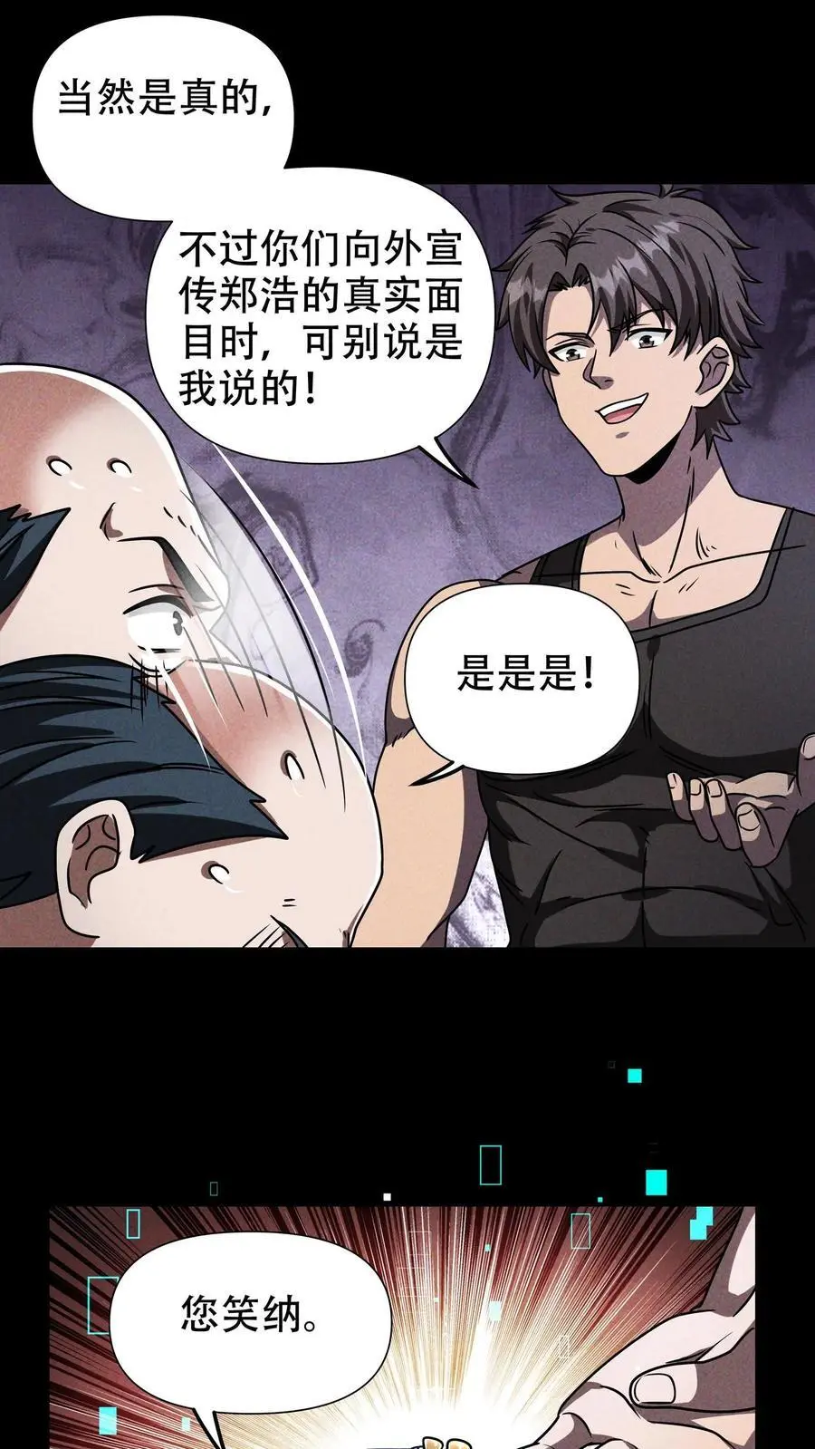 第46话 二胖晋级 第22页