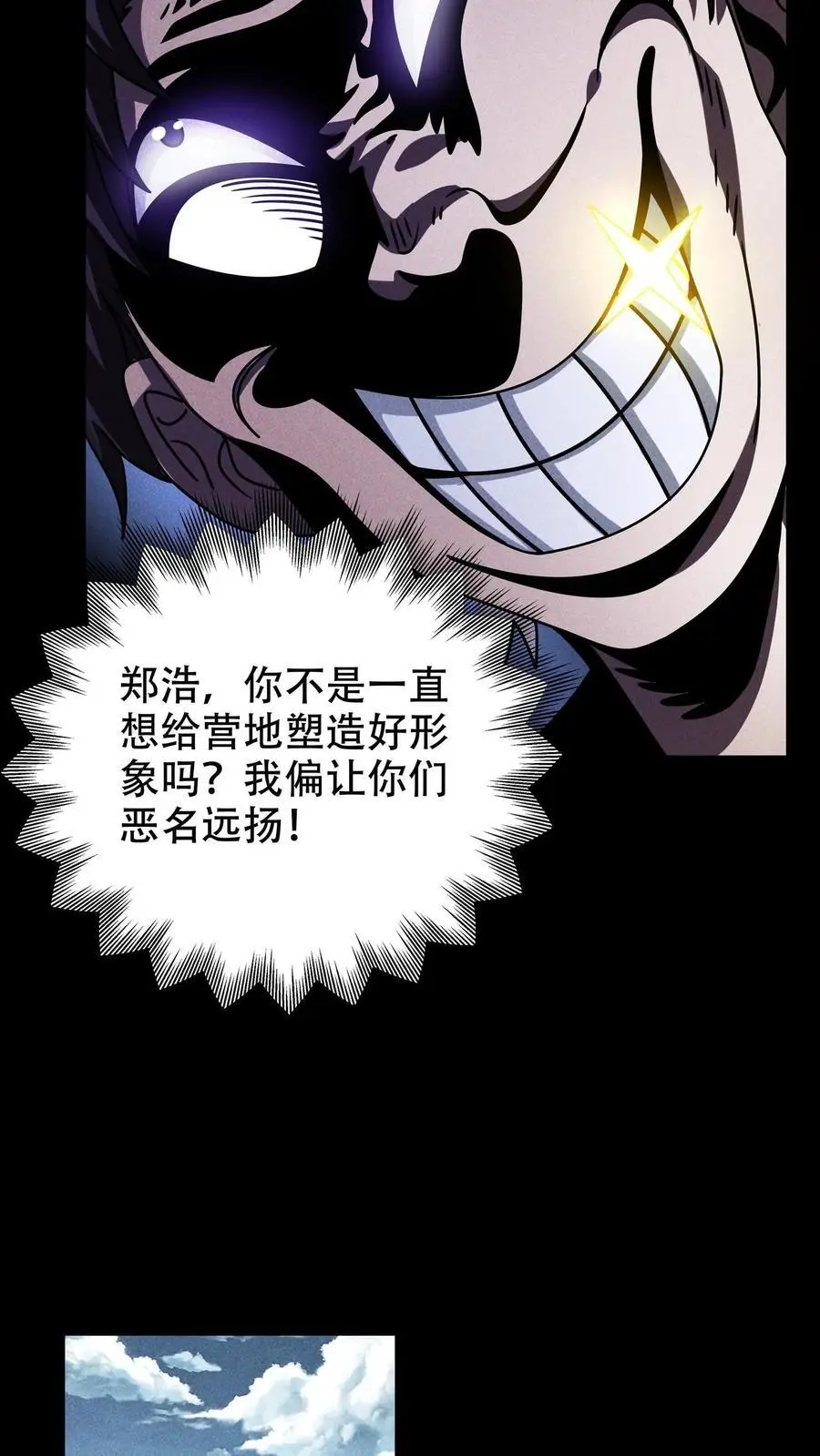 第46话 二胖晋级 第24页