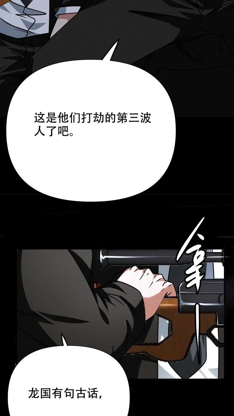 第46话 二胖晋级 第26页