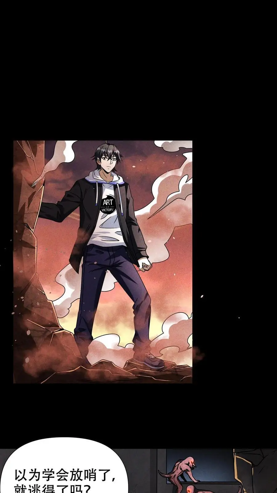 第45话 人祸将至 第6页