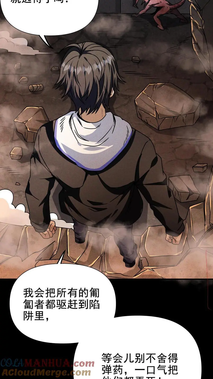 第45话 人祸将至 第7页