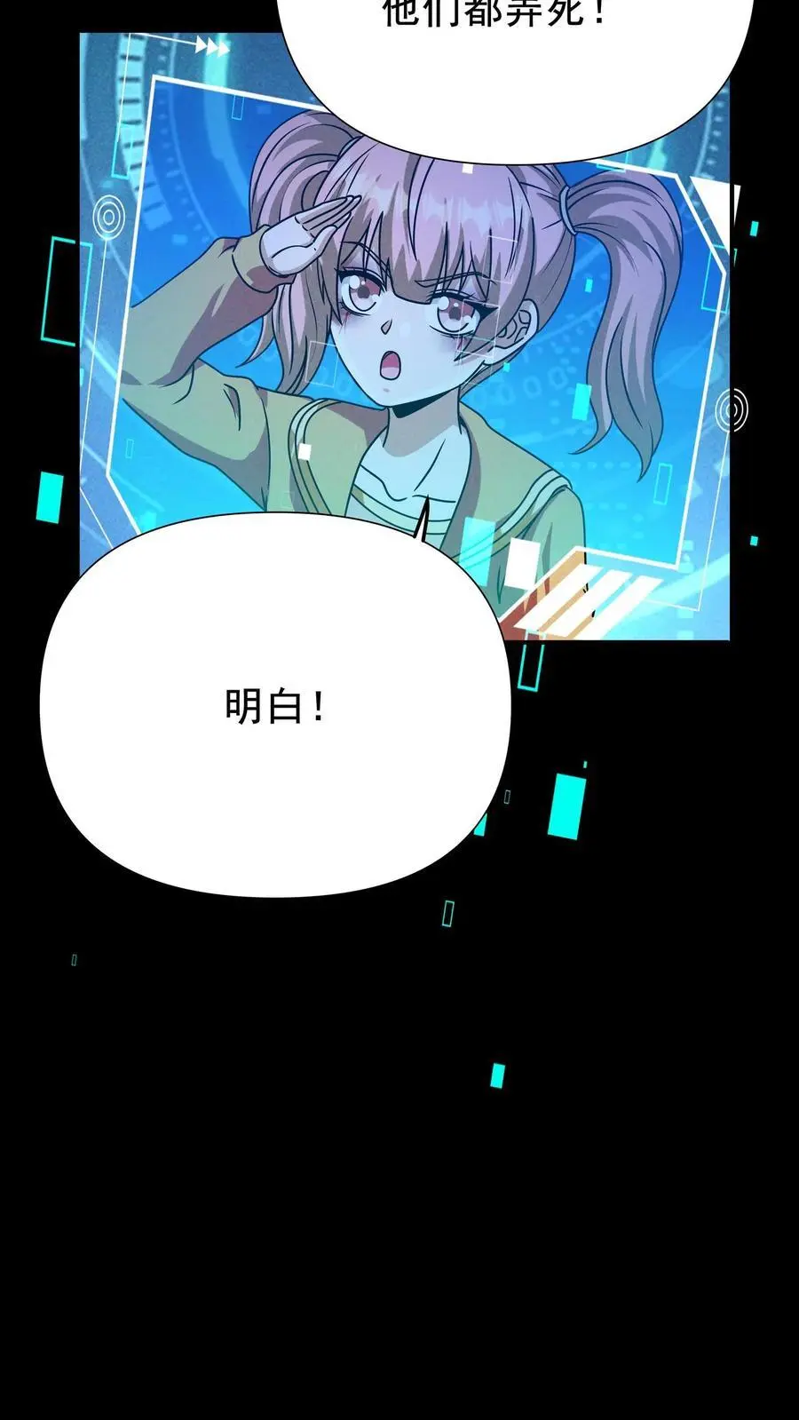 第45话 人祸将至 第8页