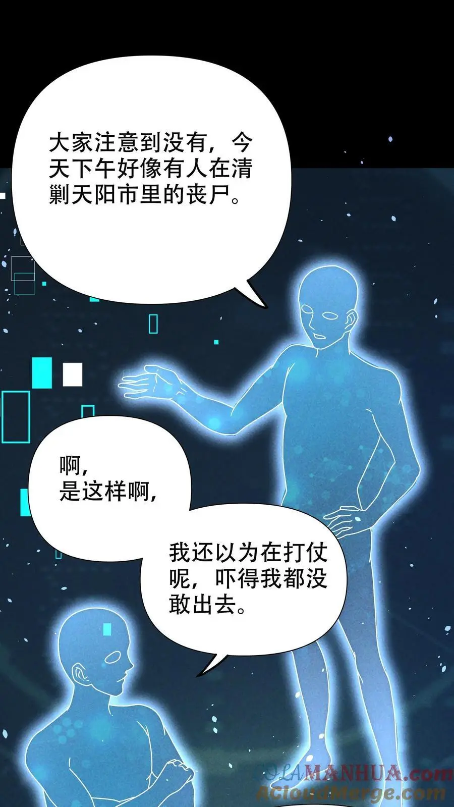 第45话 人祸将至 第9页