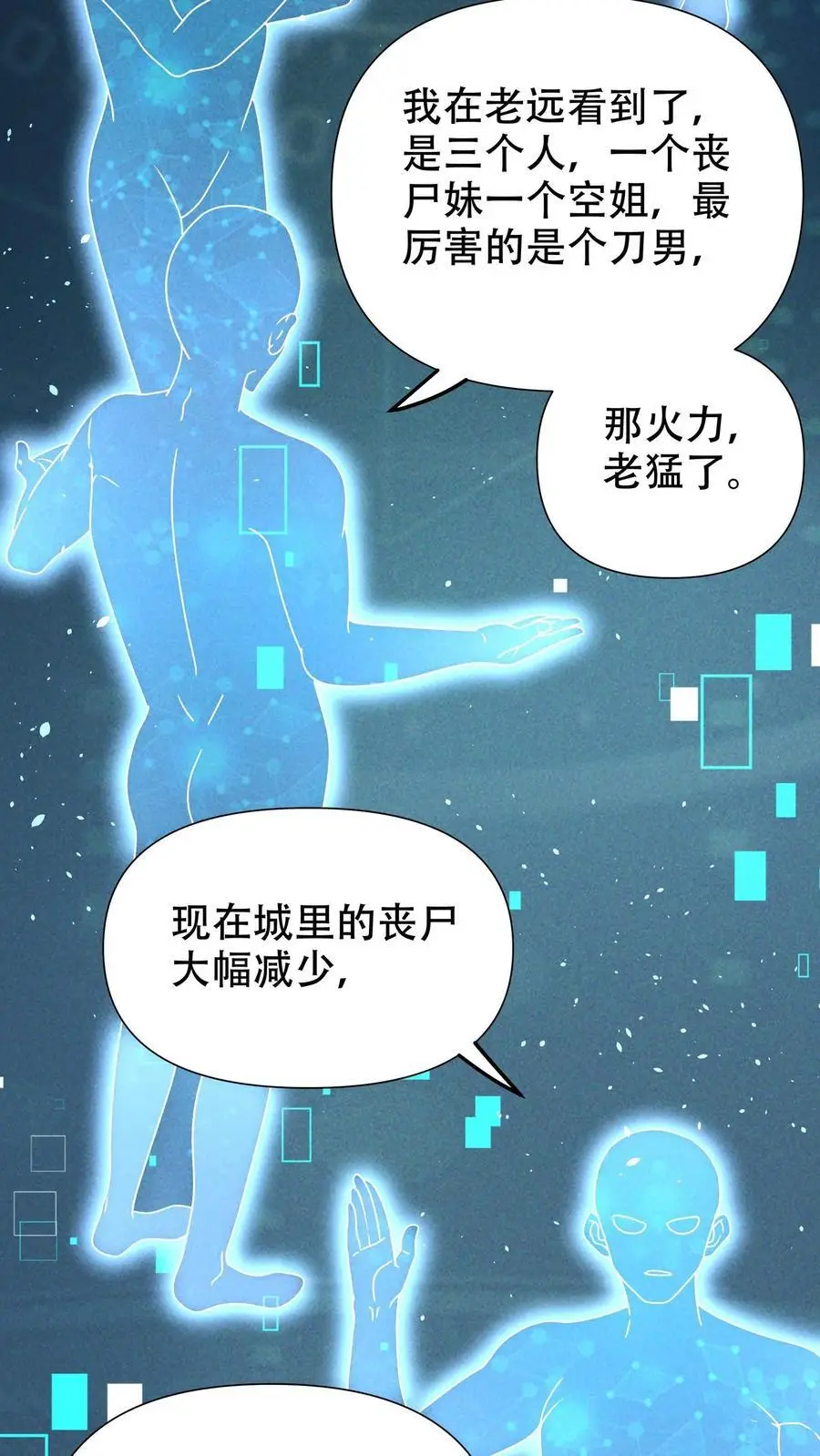 第45话 人祸将至 第10页