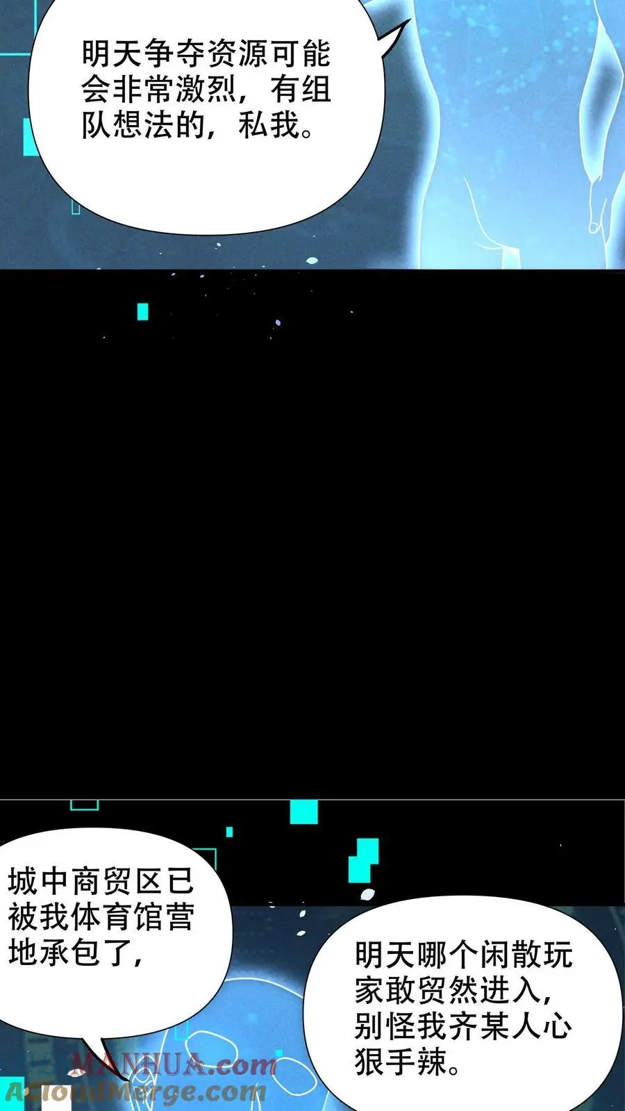 第45话 人祸将至 第11页