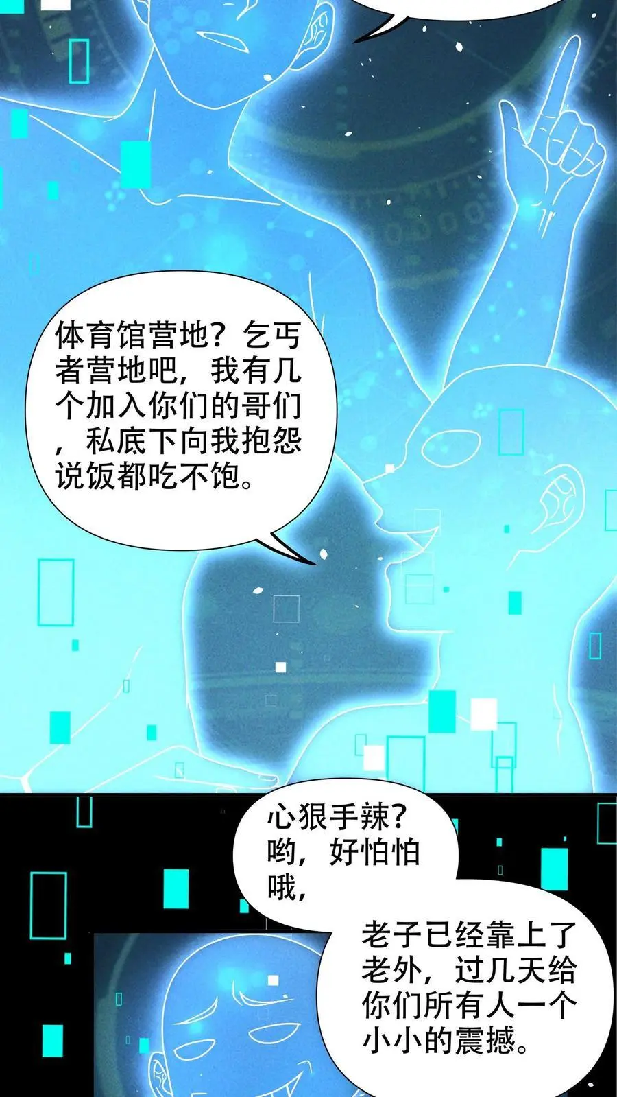 第45话 人祸将至 第12页