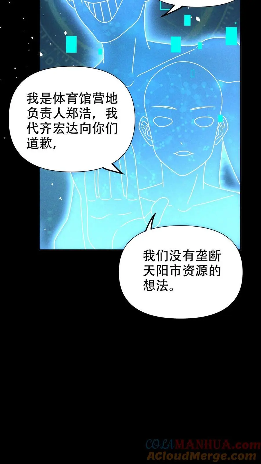 第45话 人祸将至 第13页