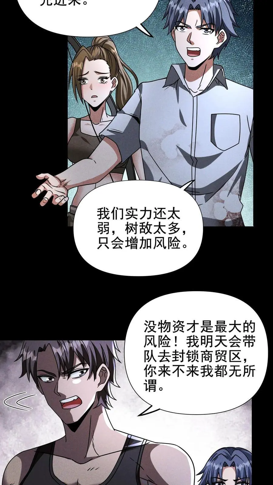 第45话 人祸将至 第16页