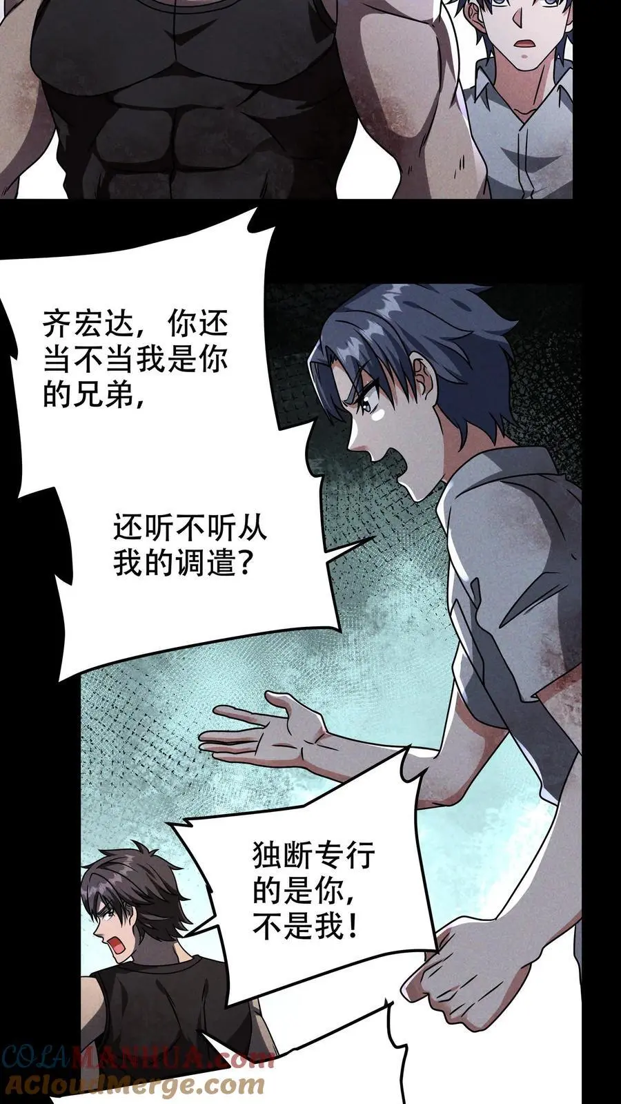 第45话 人祸将至 第17页