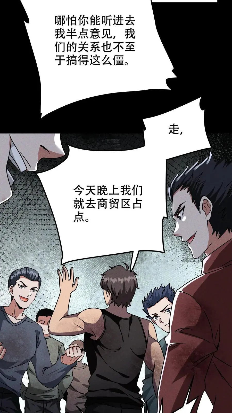 第45话 人祸将至 第18页