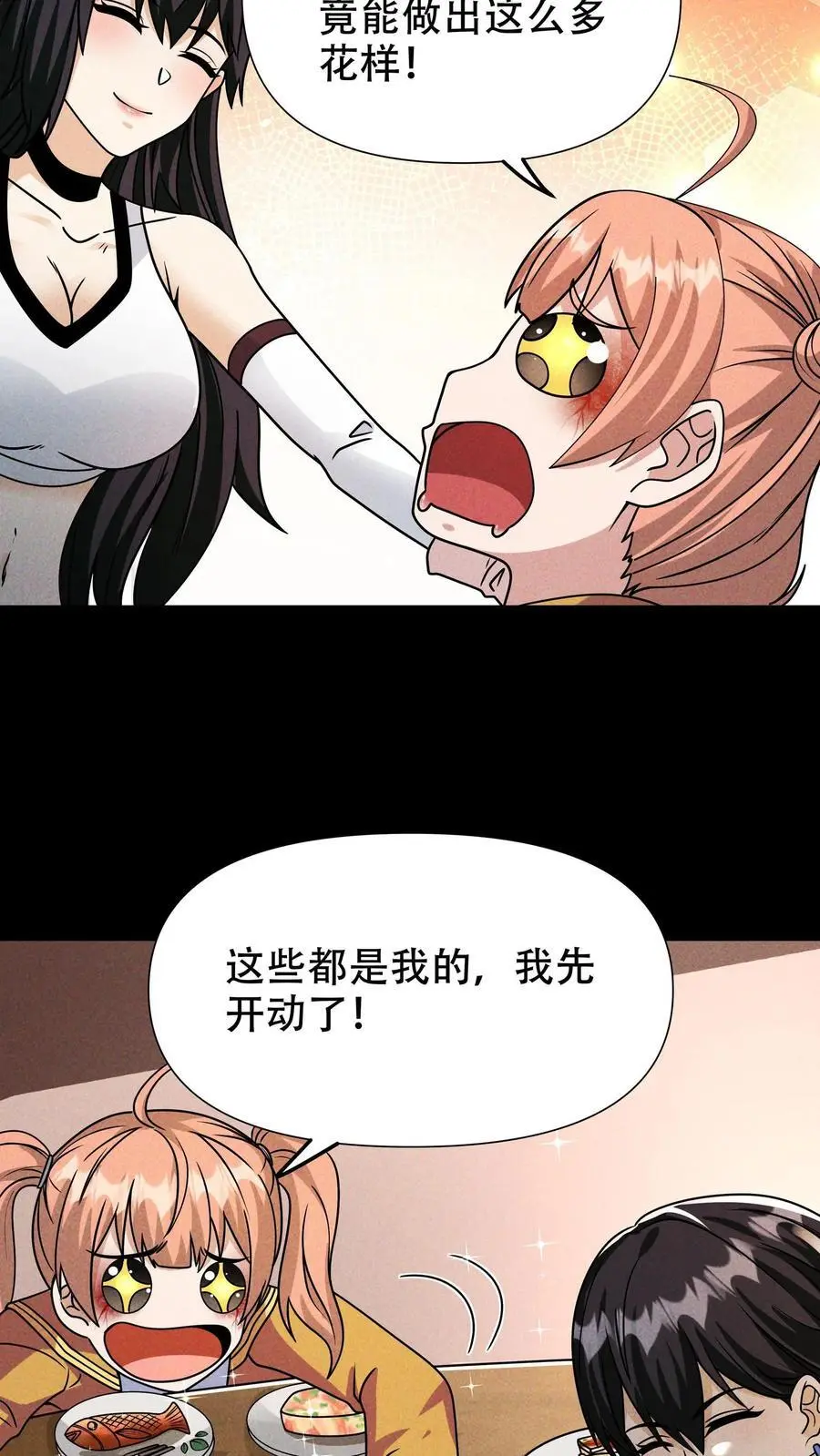 第45话 人祸将至 第24页