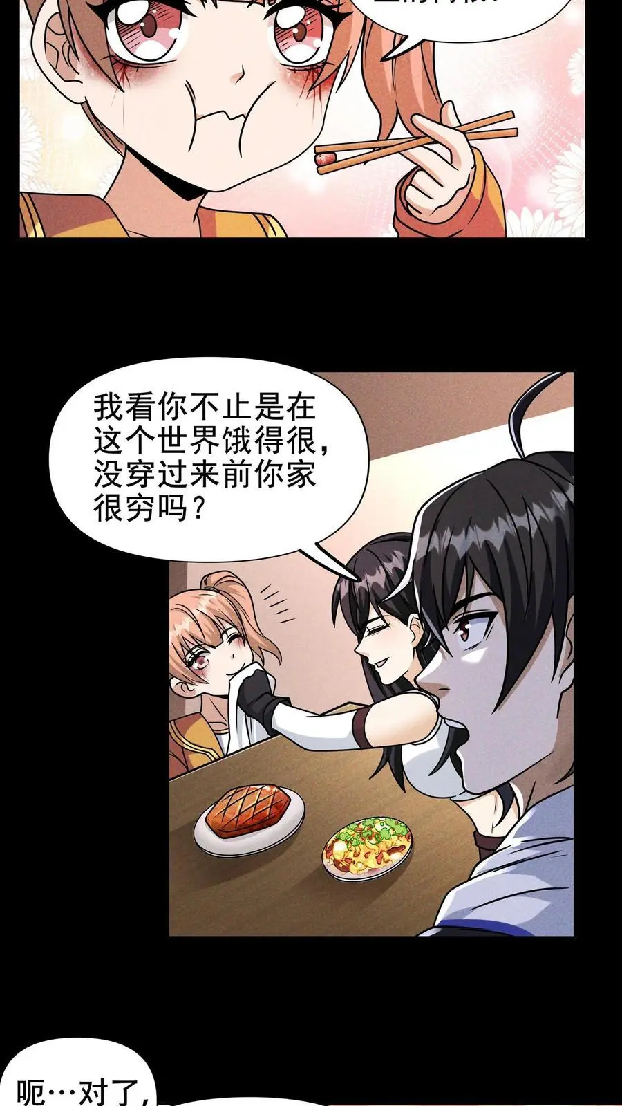 第45话 人祸将至 第26页