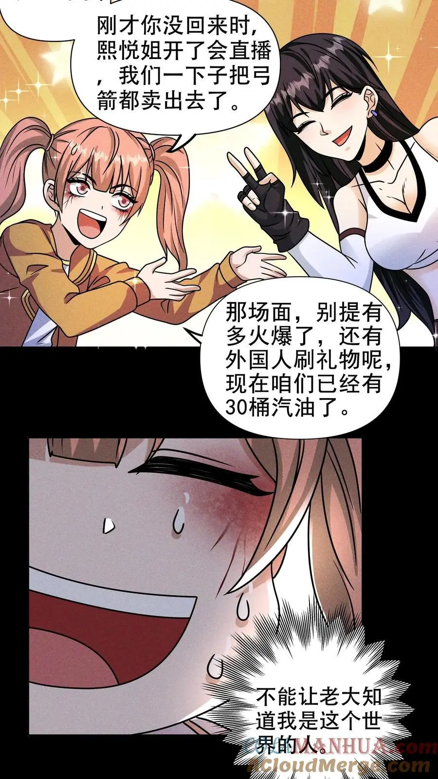 第45话 人祸将至 第27页