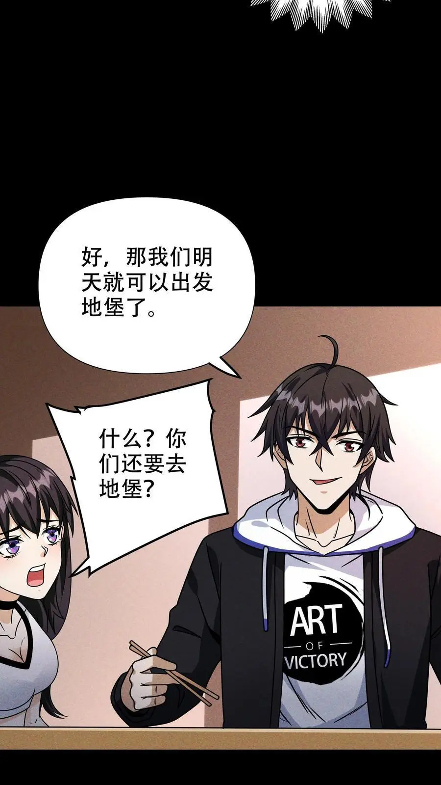 第45话 人祸将至 第28页