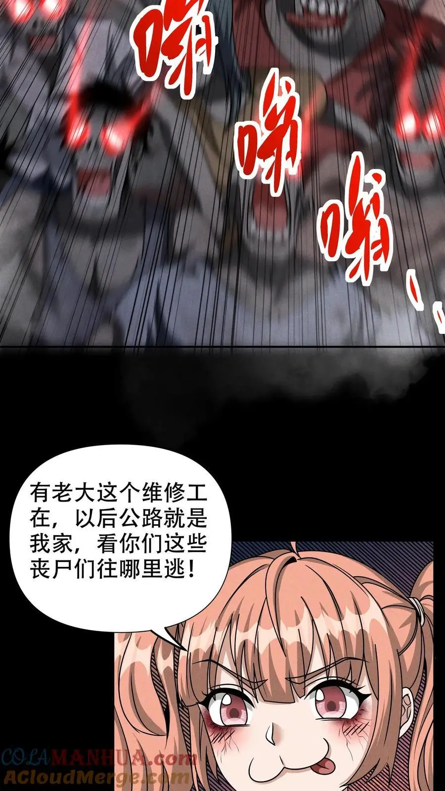 第44话 清剿行动 第3页