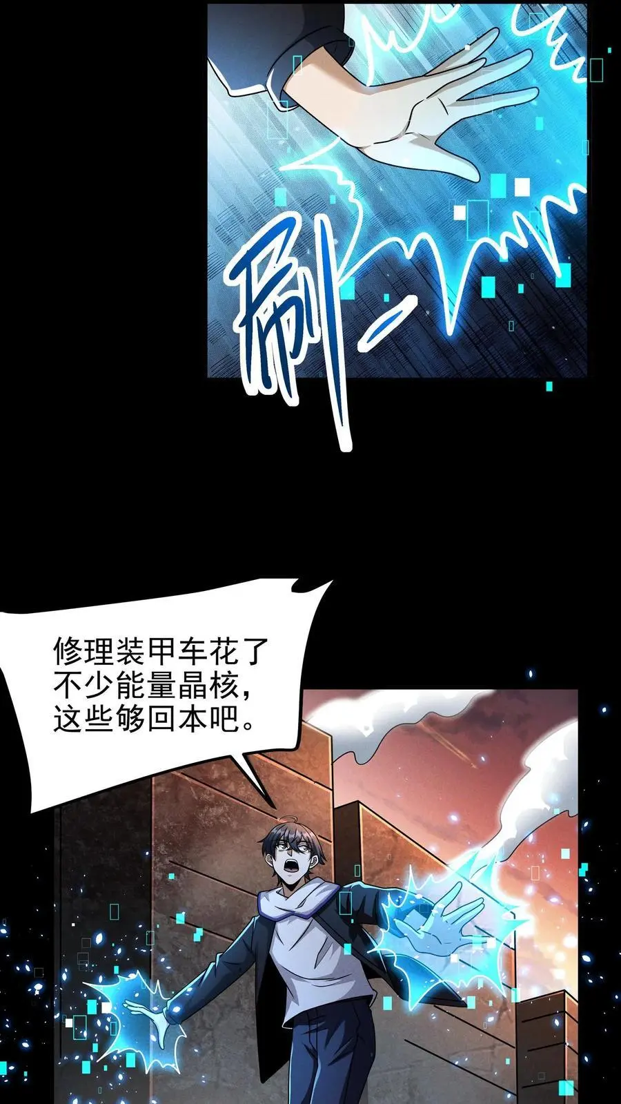 第44话 清剿行动 第20页