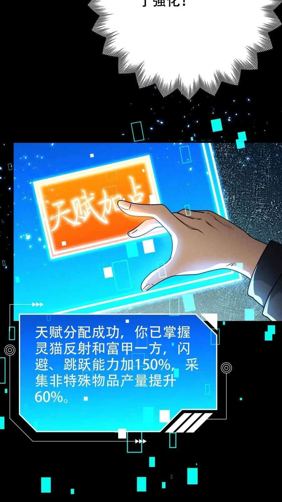第44话 清剿行动 第24页