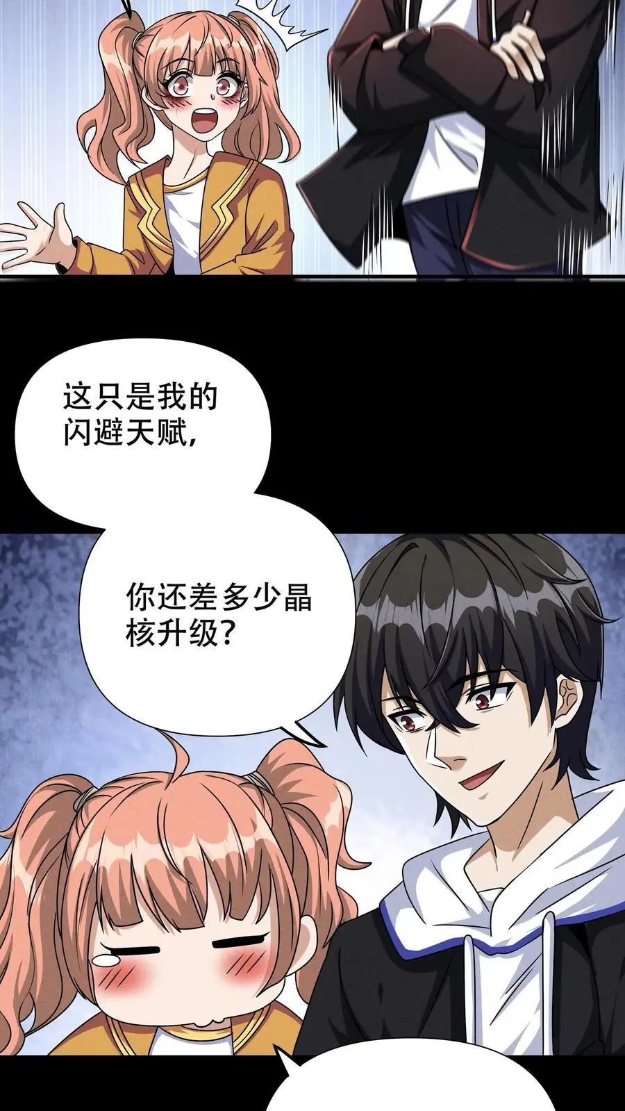 第44话 清剿行动 第26页