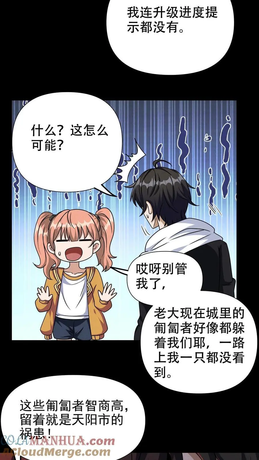 第44话 清剿行动 第27页