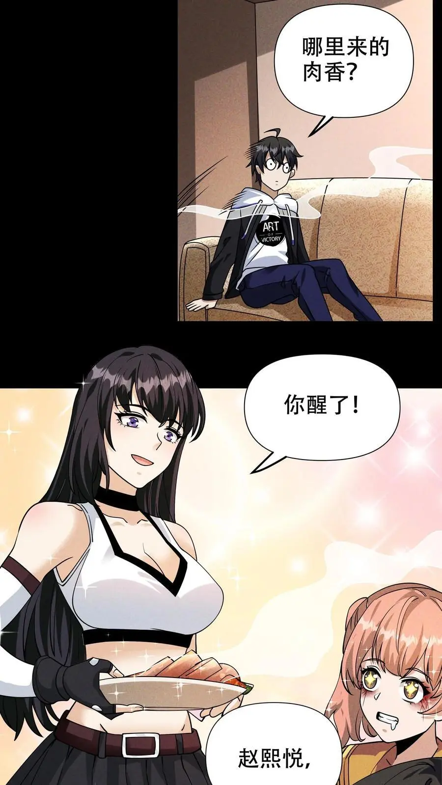 第43话 别墅生活 第4页