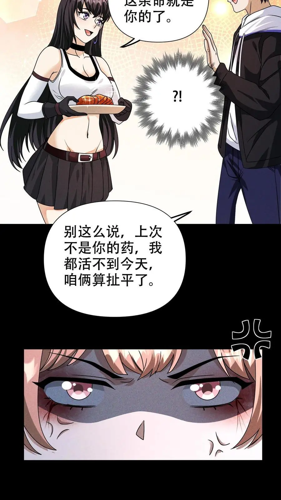 第43话 别墅生活 第6页
