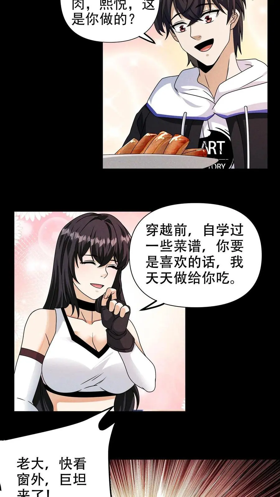第43话 别墅生活 第8页