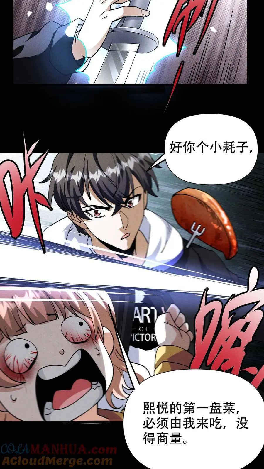 第43话 别墅生活 第11页