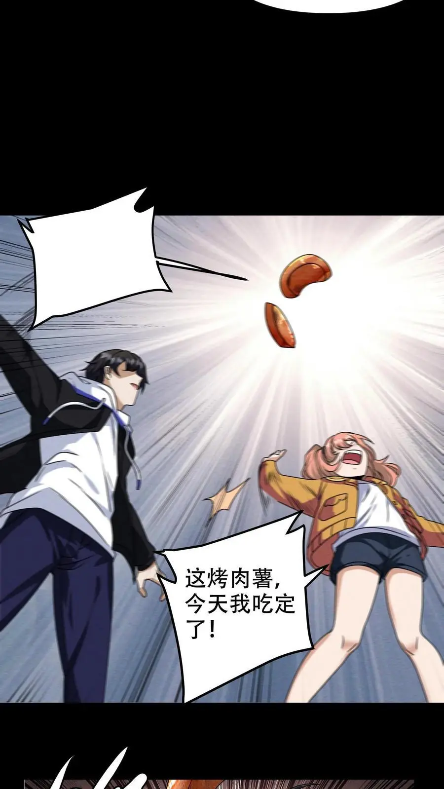 第43话 别墅生活 第12页