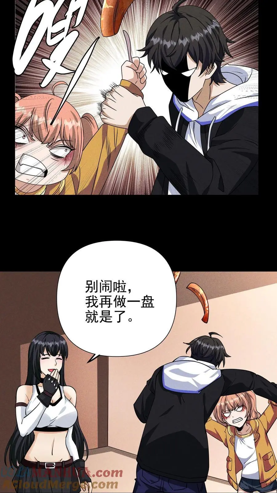 第43话 别墅生活 第13页
