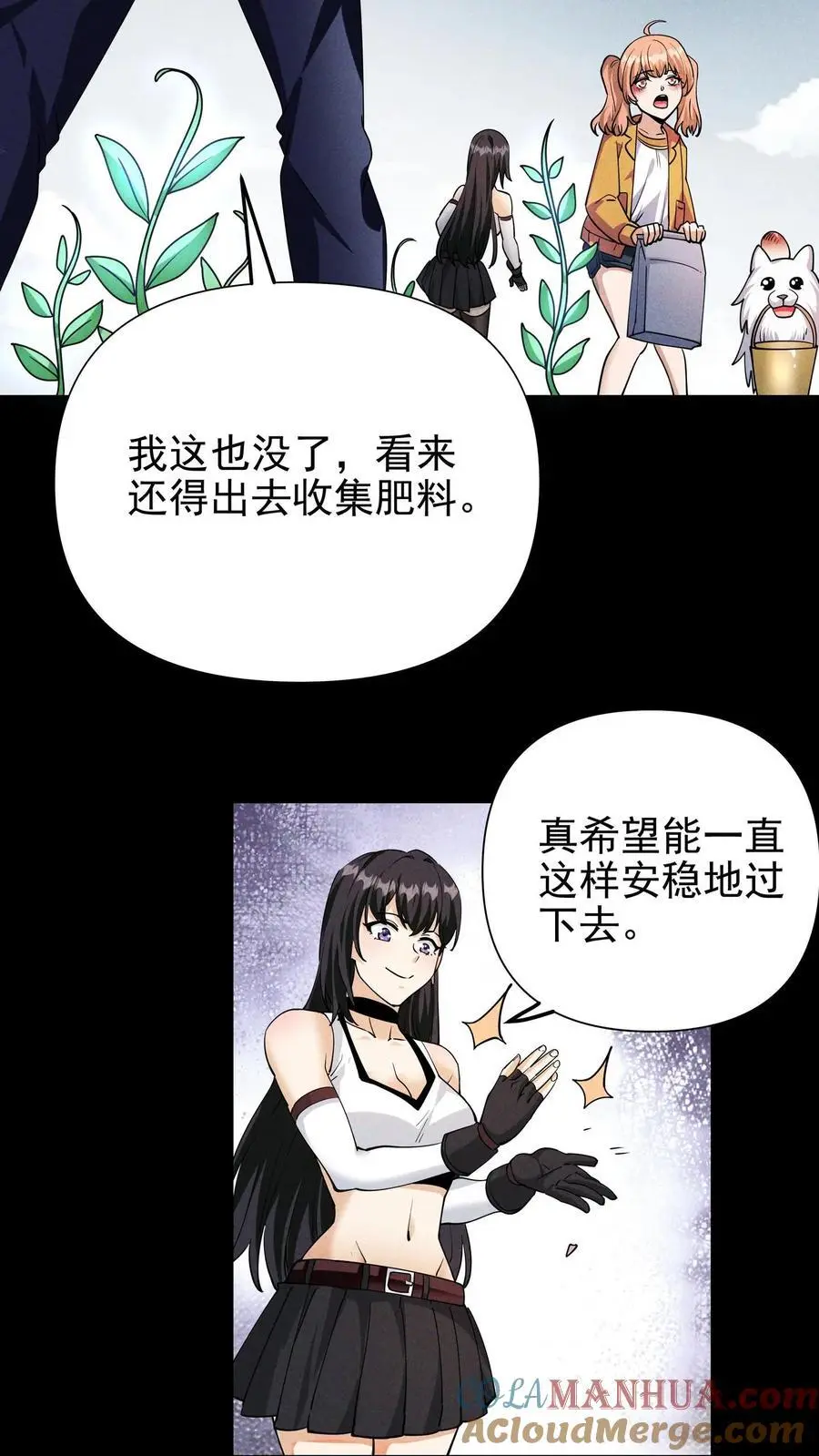 第43话 别墅生活 第17页