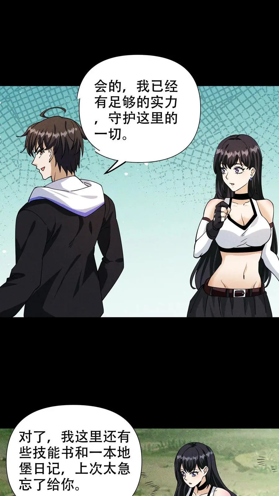 第43话 别墅生活 第18页