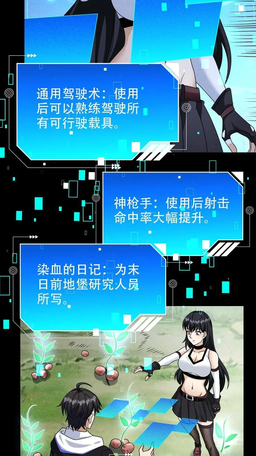 第43话 别墅生活 第20页