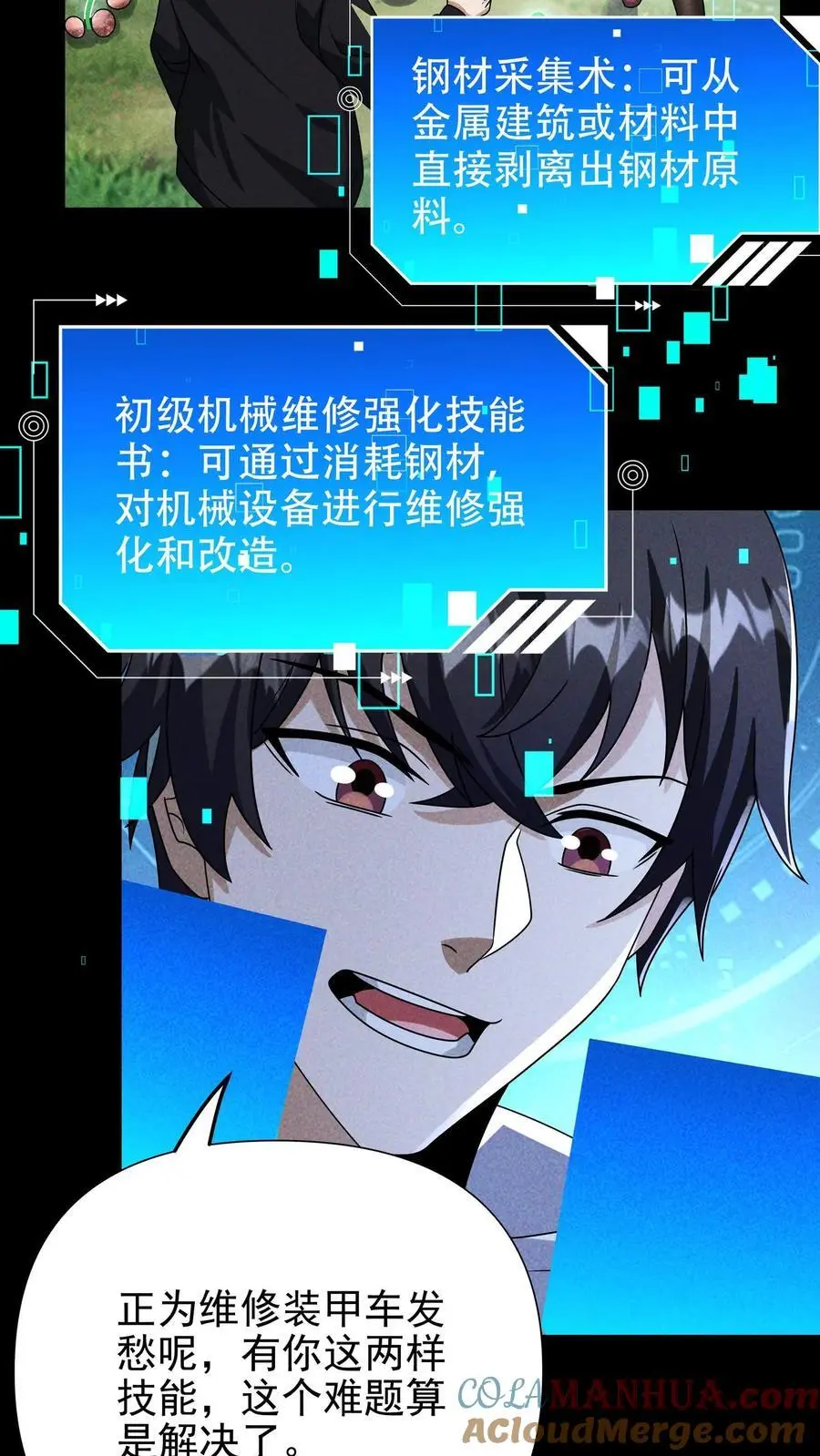 第43话 别墅生活 第21页
