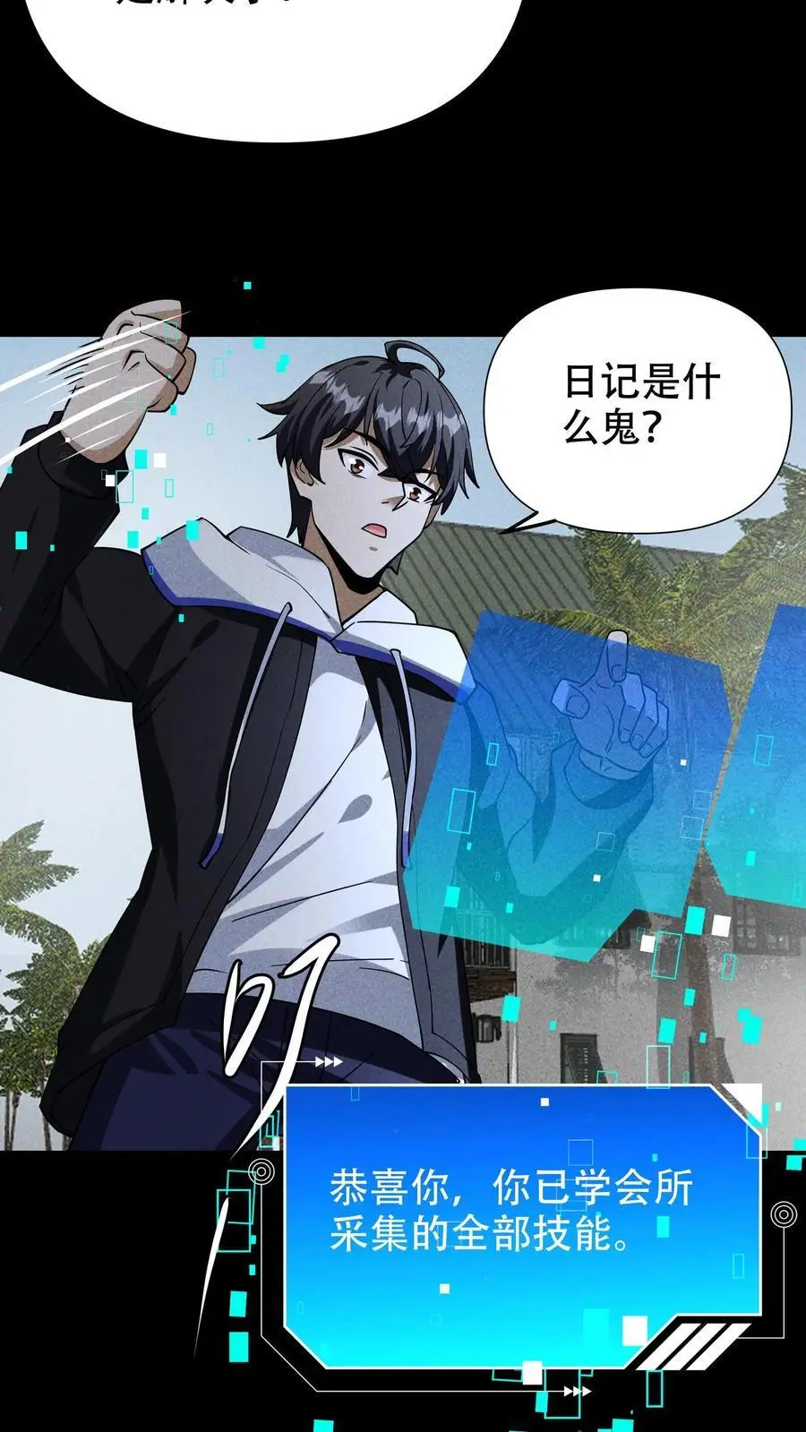 第43话 别墅生活 第22页