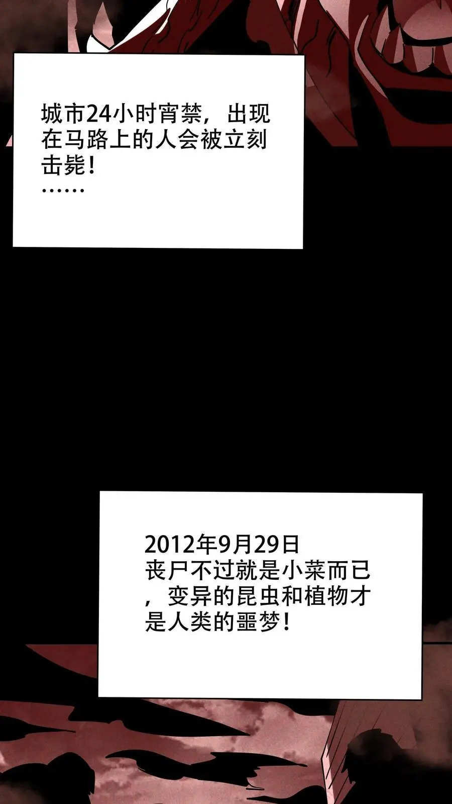 第43话 别墅生活 第24页