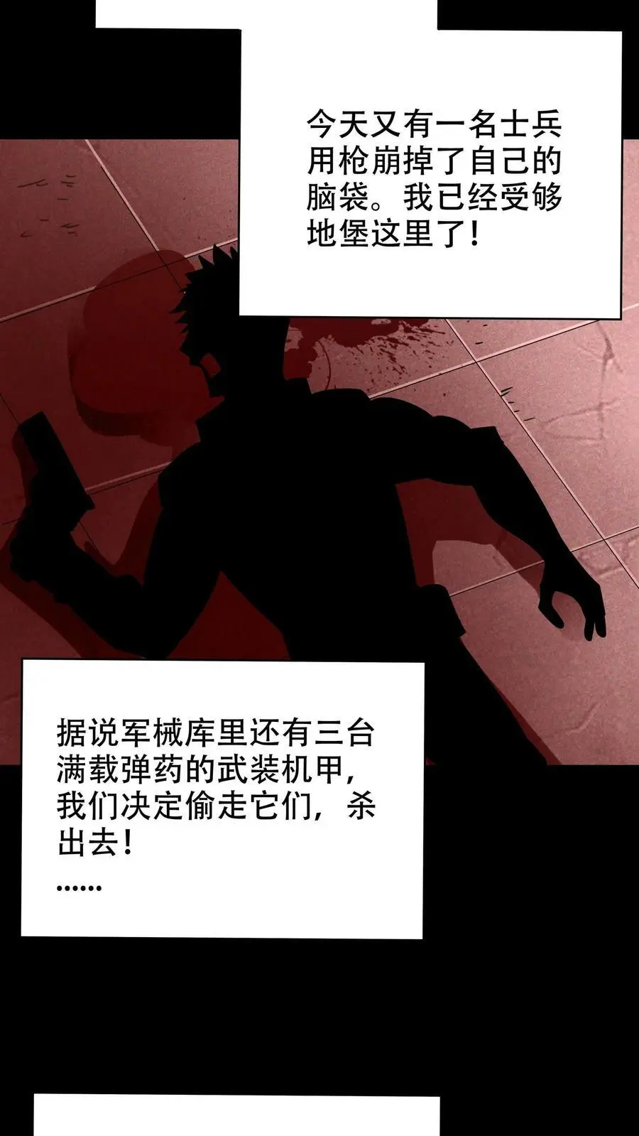 第43话 别墅生活 第26页