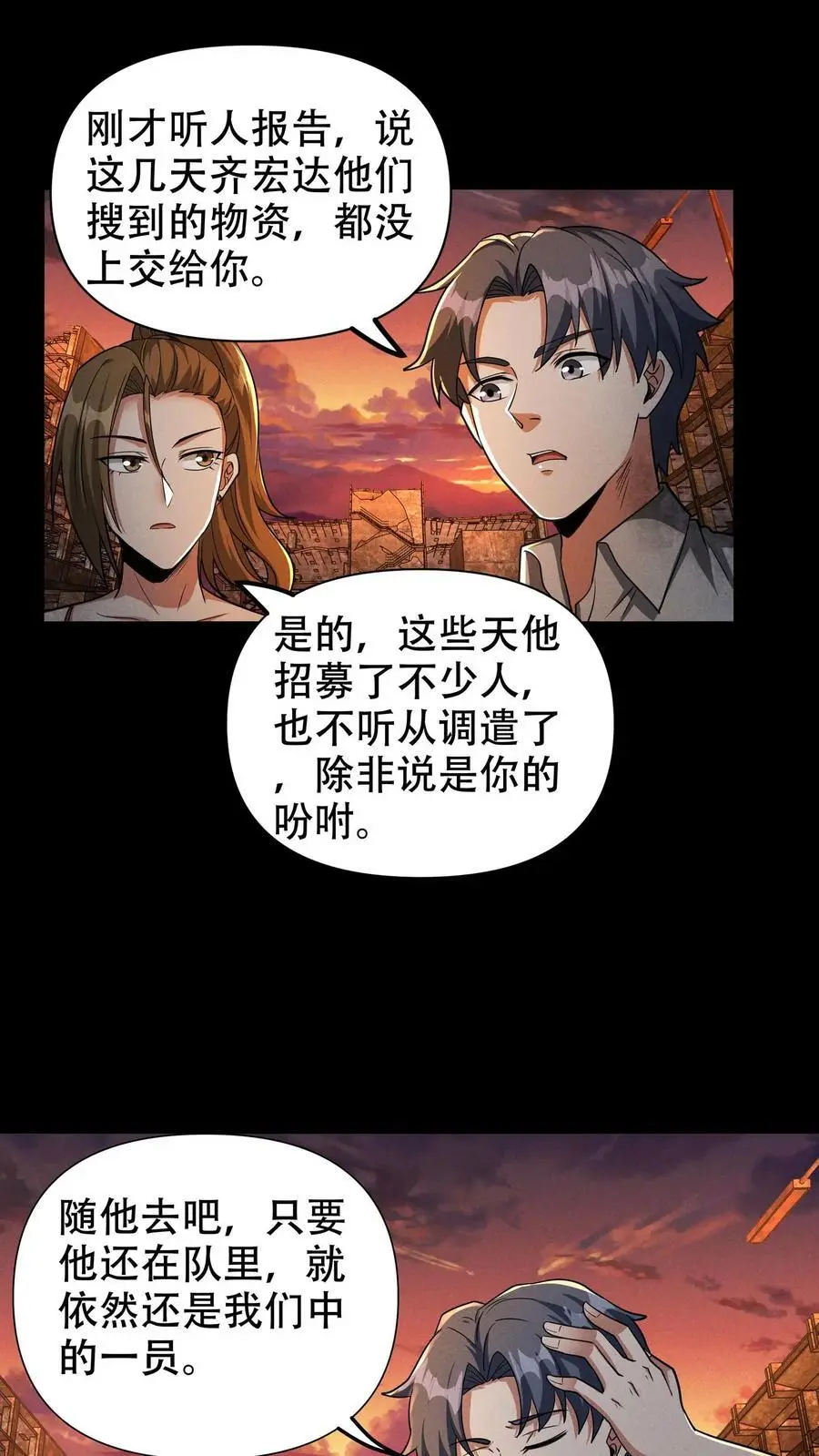 第42话 天赋水晶 第6页