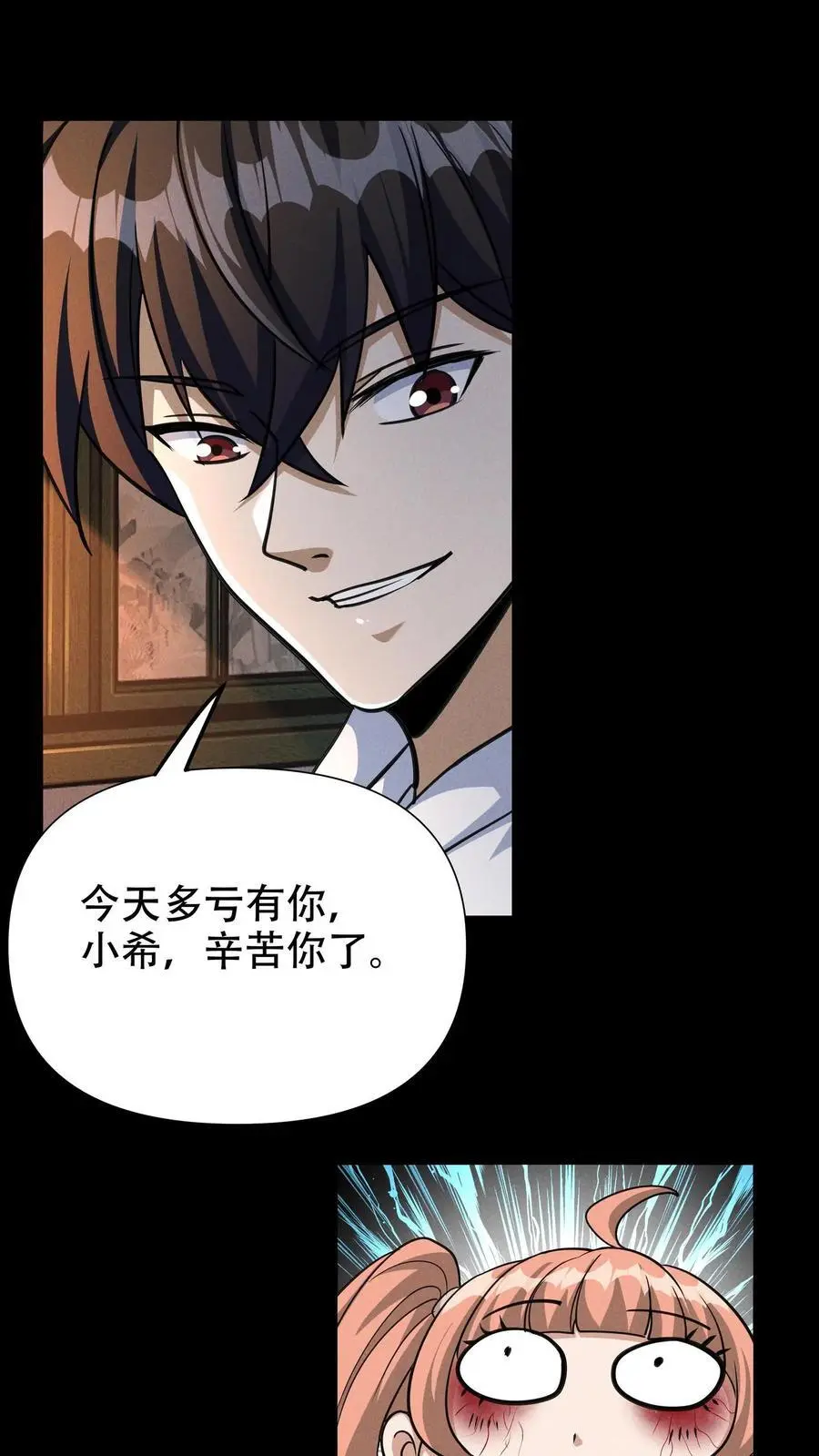第42话 天赋水晶 第12页