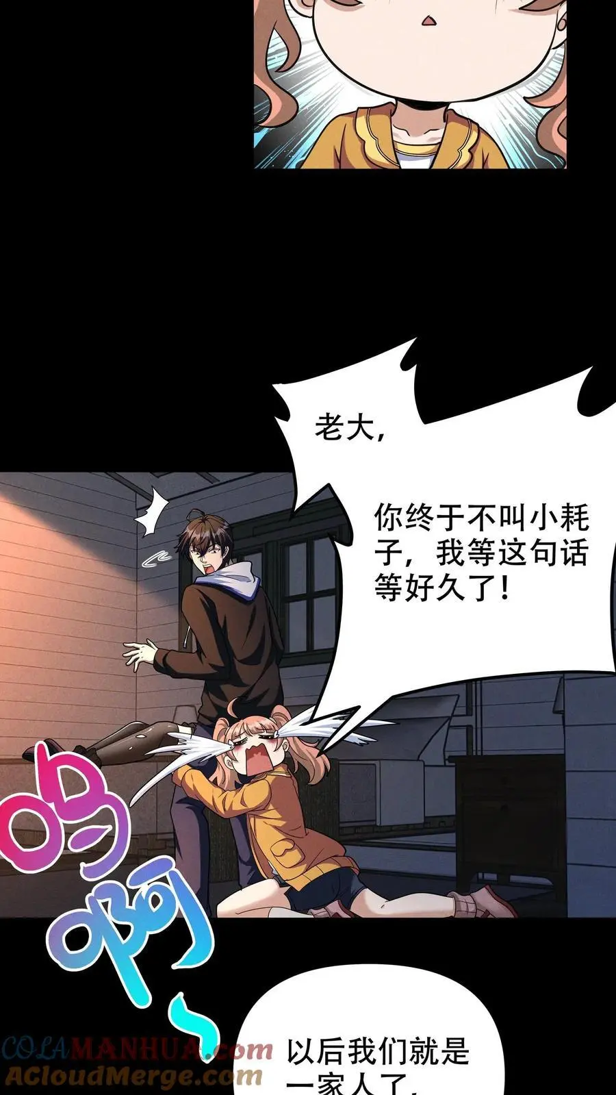第42话 天赋水晶 第13页