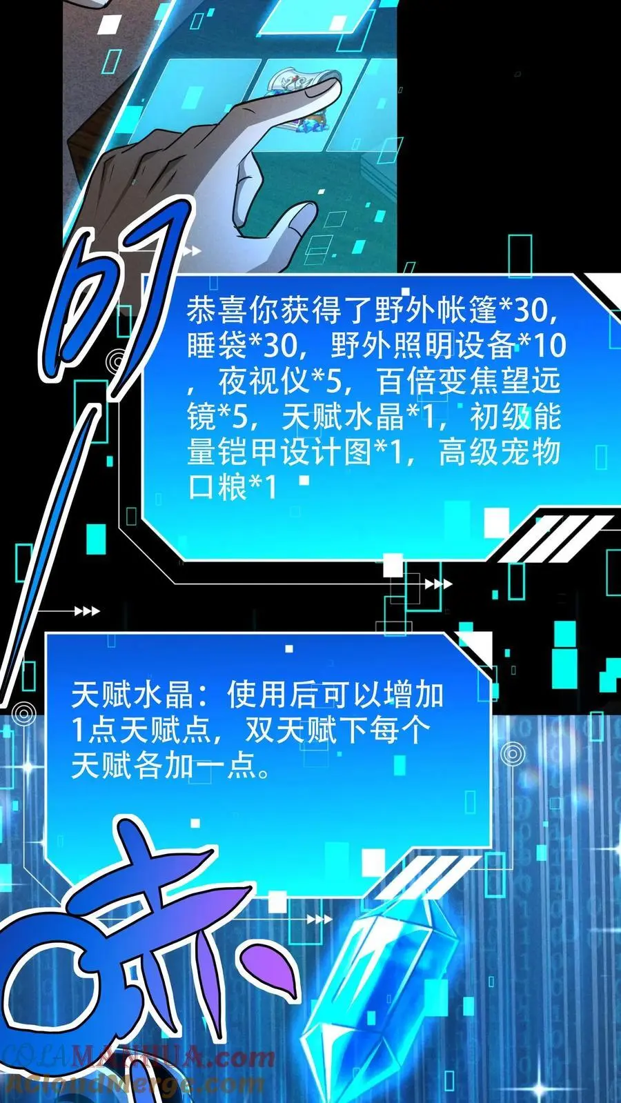 第42话 天赋水晶 第17页
