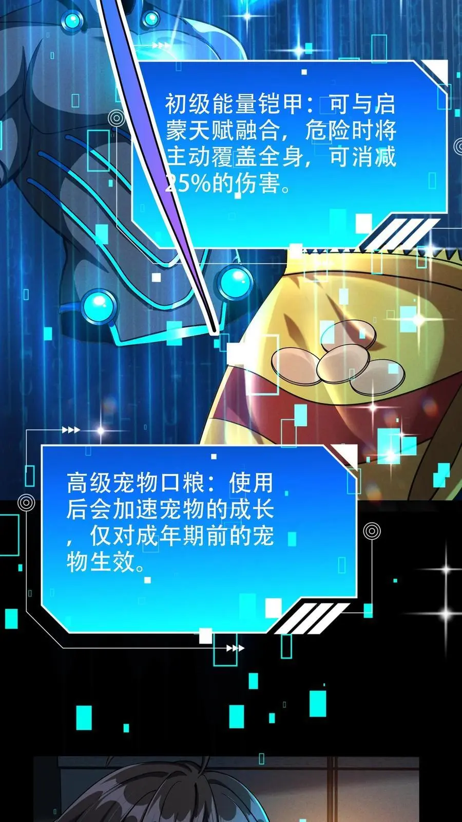 第42话 天赋水晶 第18页