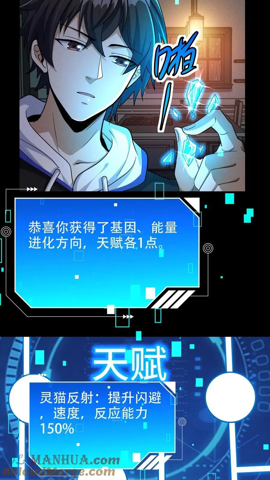 第42话 天赋水晶 第19页