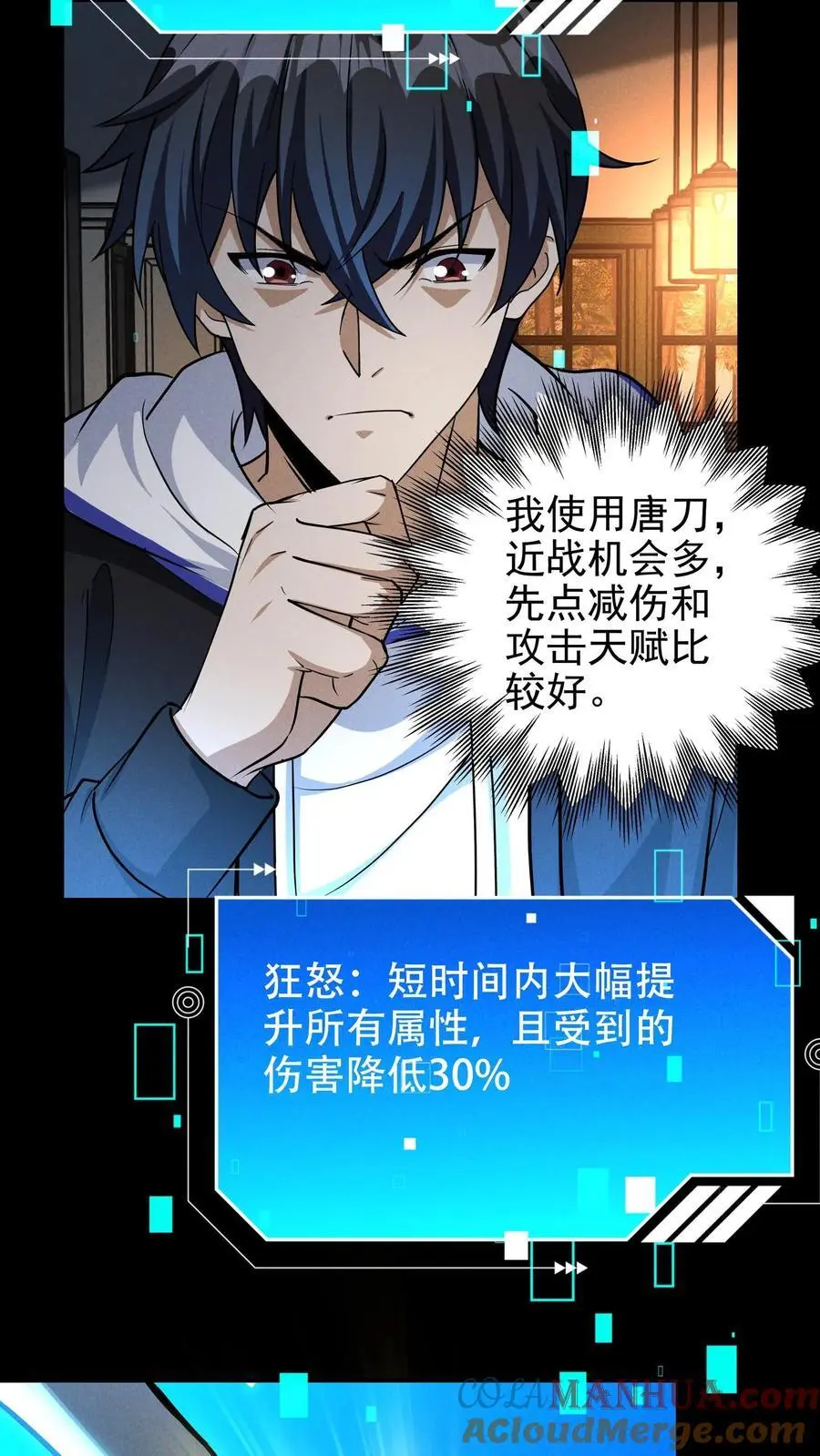 第42话 天赋水晶 第21页