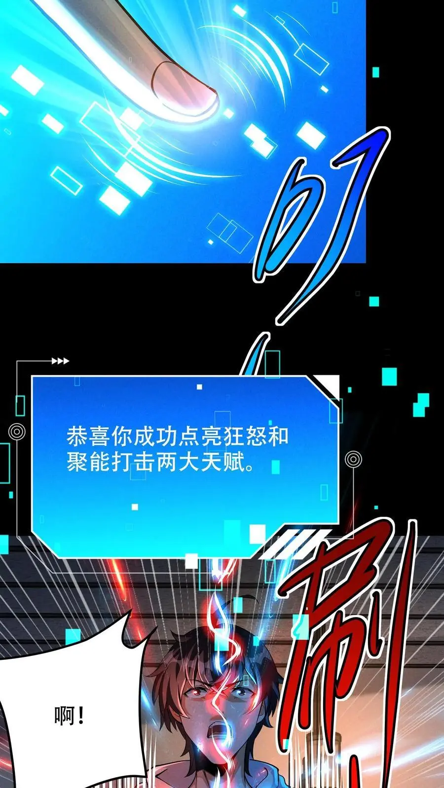 第42话 天赋水晶 第22页