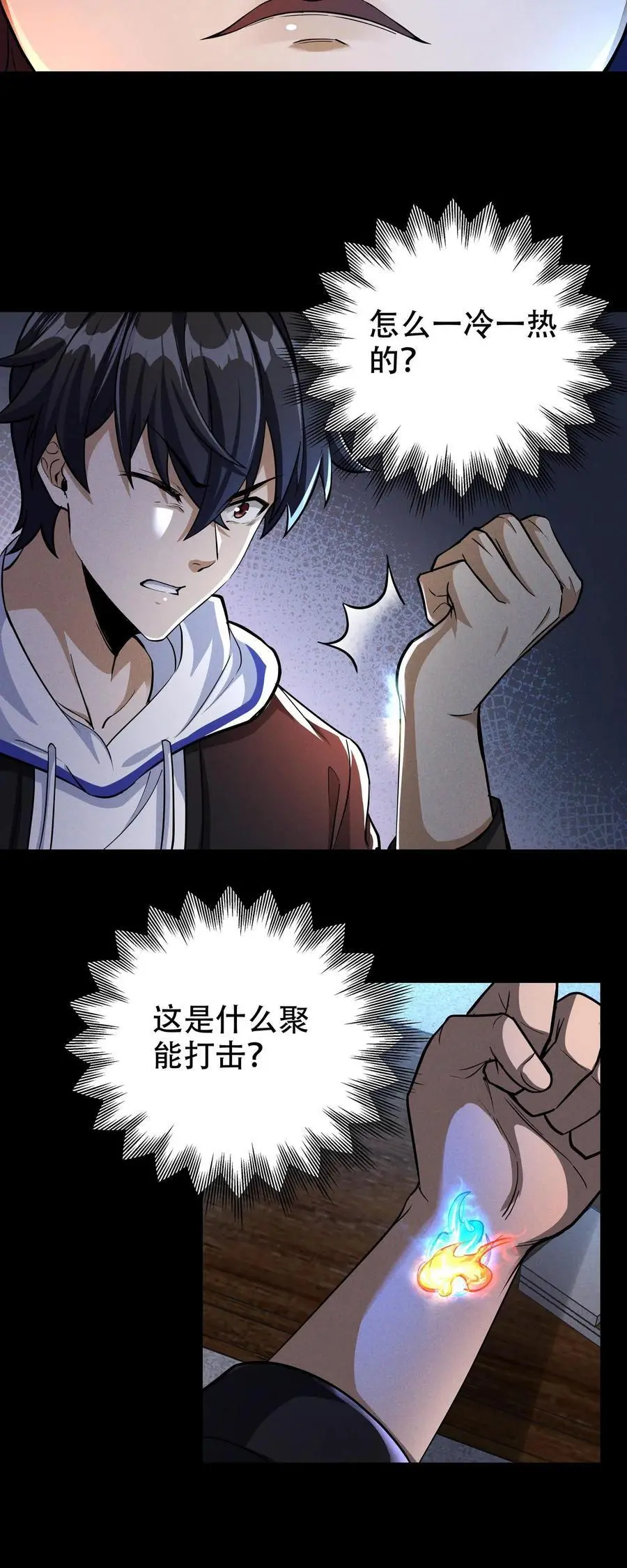 第42话 天赋水晶 第24页