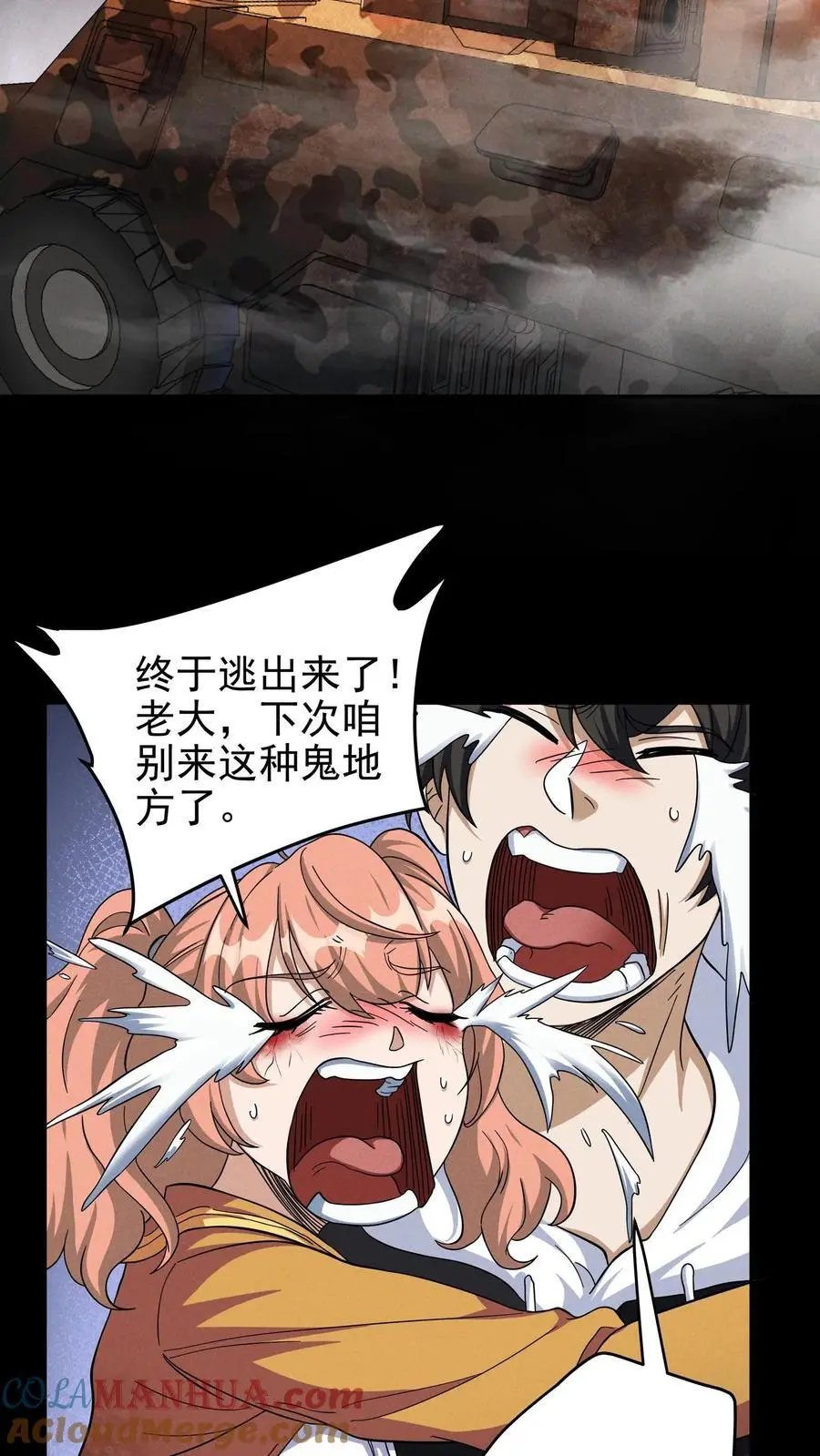 第41话 火力倾泻 第3页
